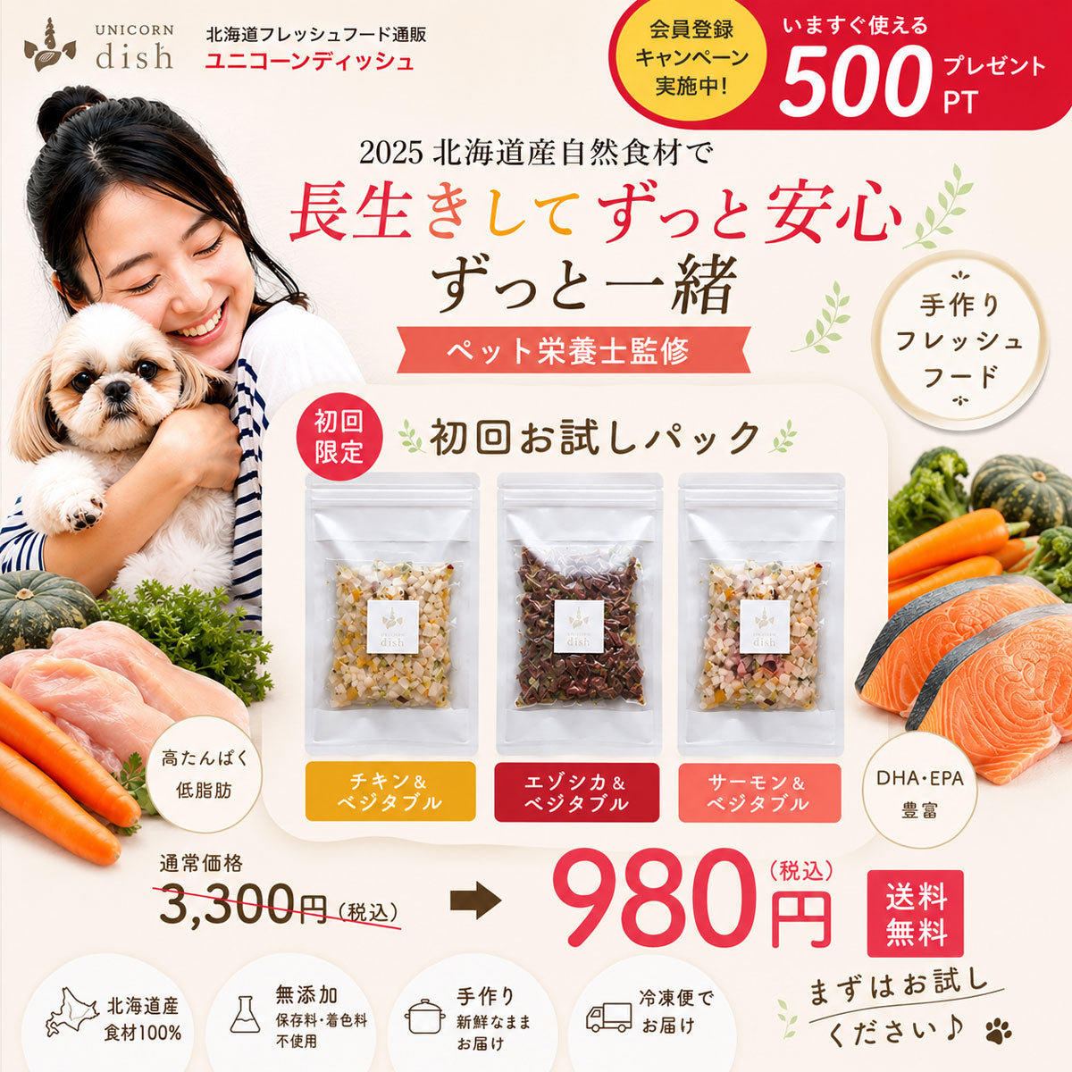 初回特典お試しパック